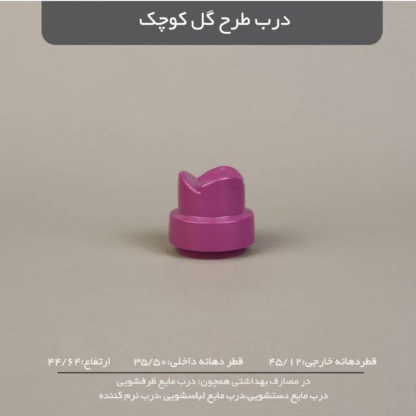 درب طرح گل کوچک