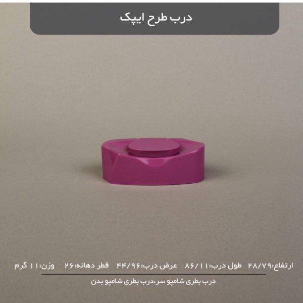 درب طرح ایپک