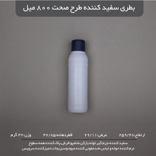 بطری سفیدکننده طرح صحت 800 میلی لیتر