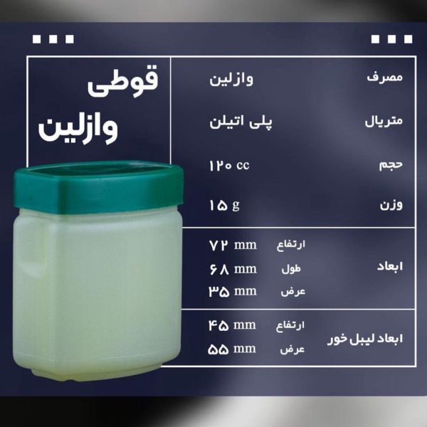 قوطی وازلین