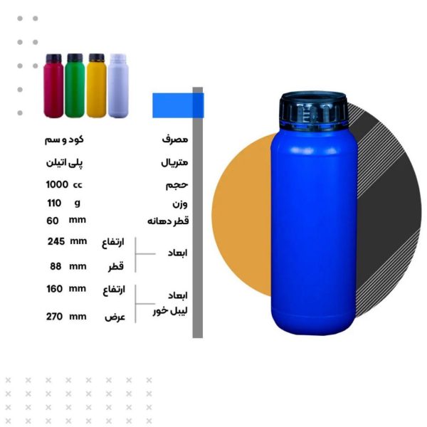 بطری کود و سم