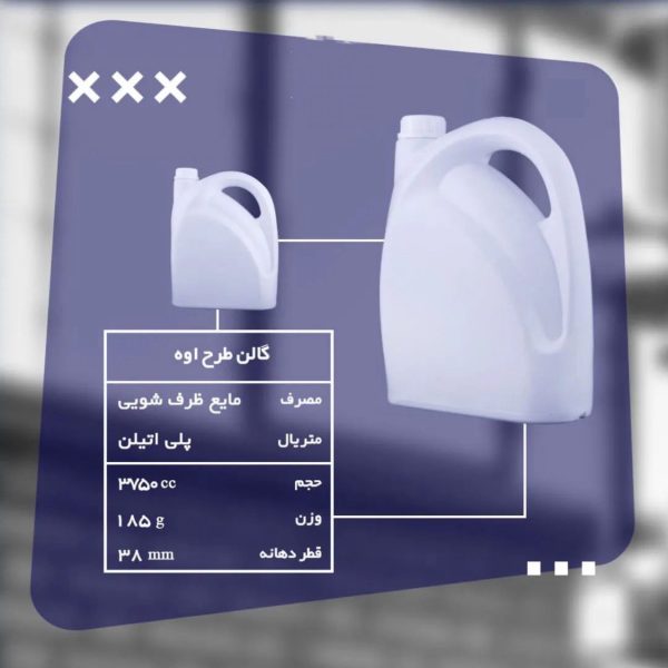 گالن طرح اوه