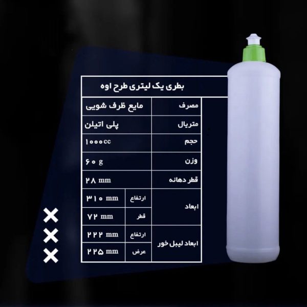 بطری 1 لیتری طرح اوه