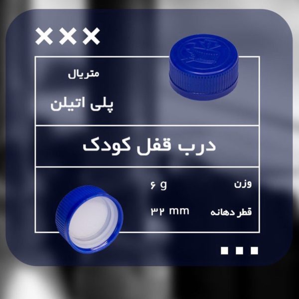 درب قفل کودک