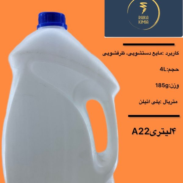 گالن 4 لیتری